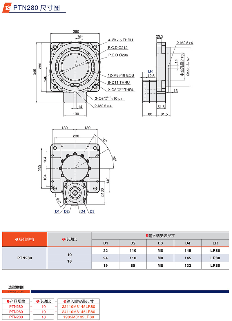 旋转平台PTN280系列尺寸图