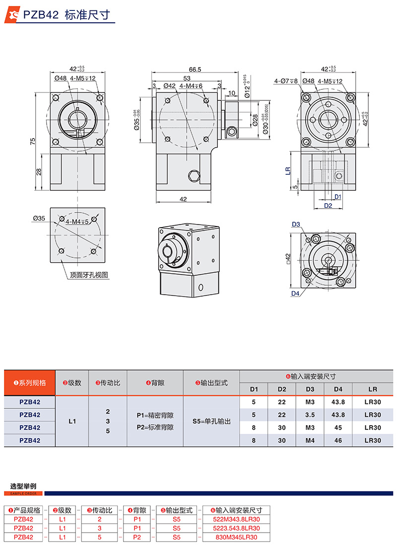 直角90度伺服换向器PZB42标准尺寸