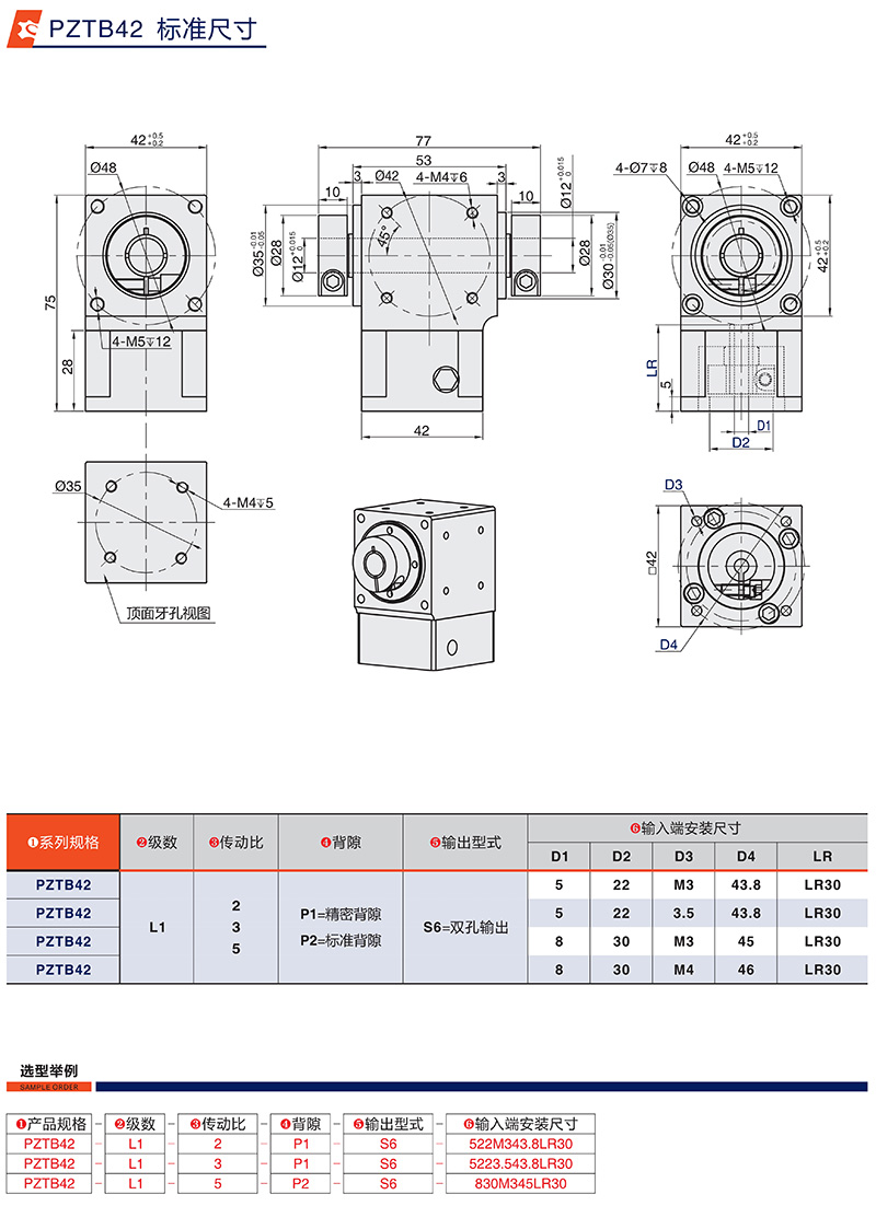 行星转向器PZT42标准尺寸