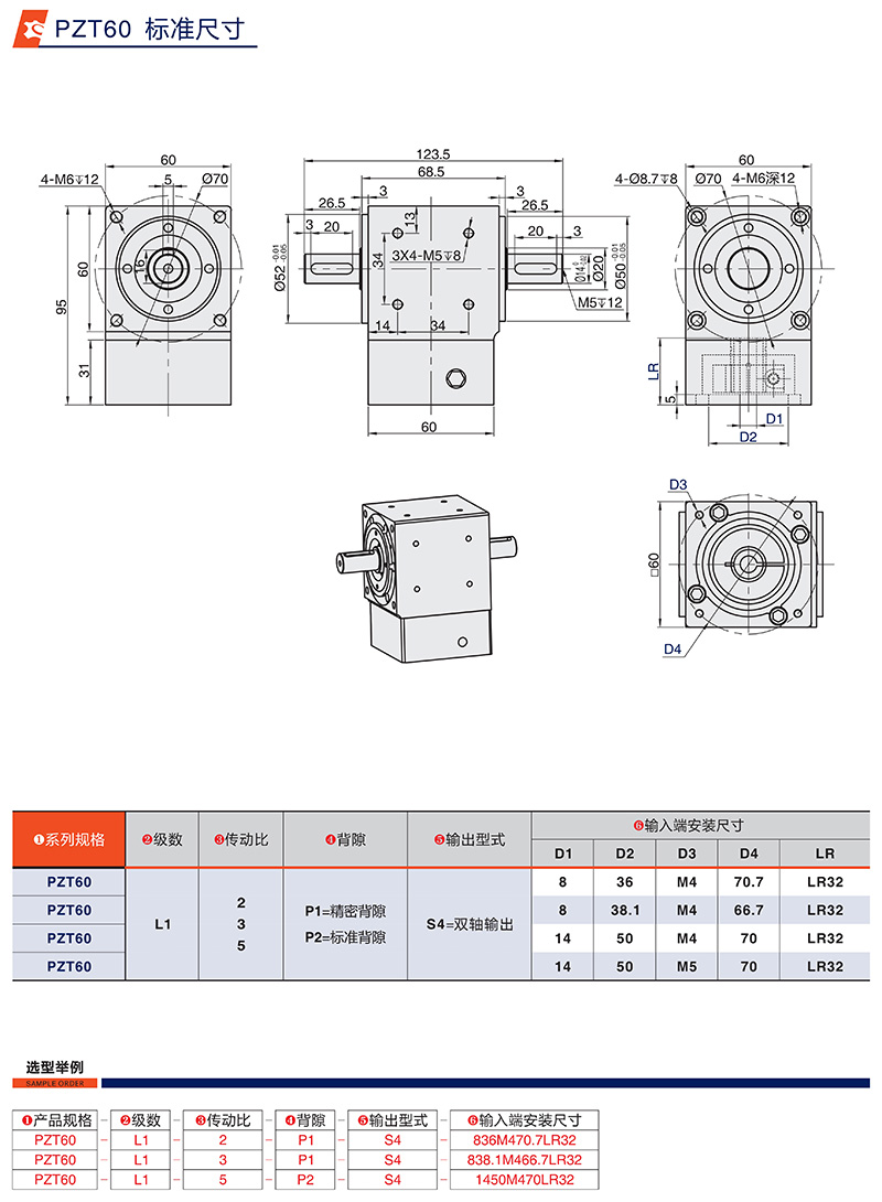 行星转向器PZT60标准尺寸