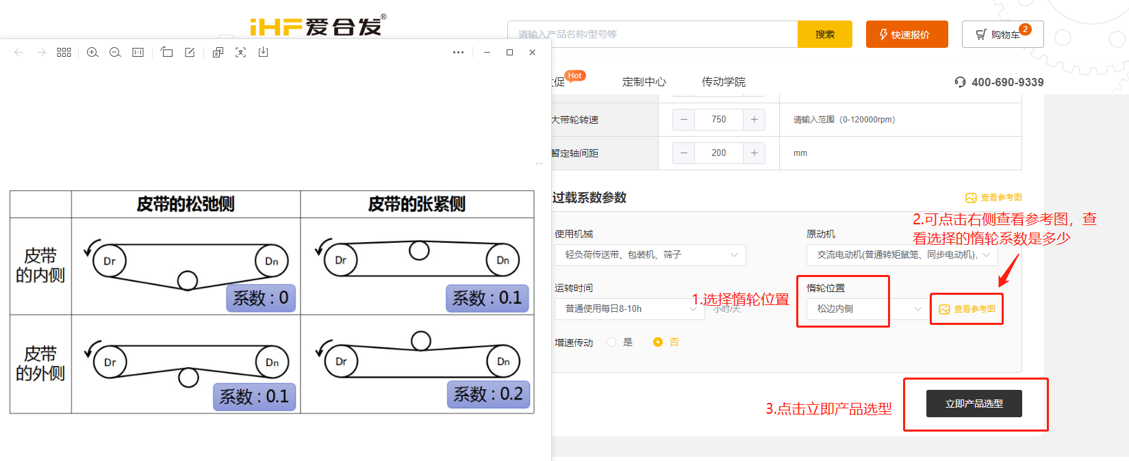 爱合发FA自动化选型采购平台同步带轮计算选型