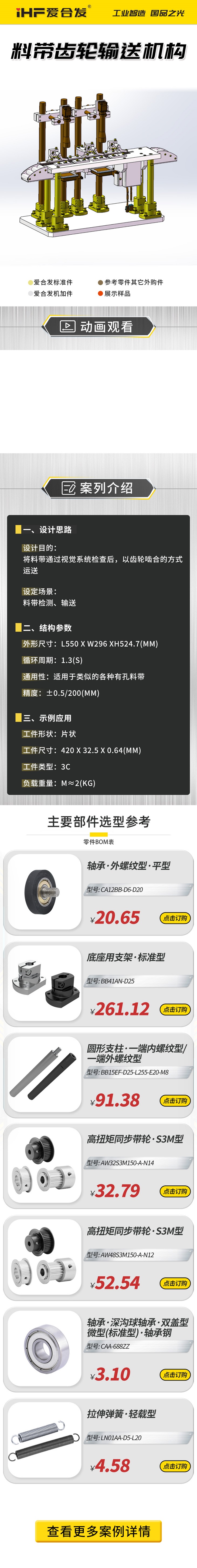 爱合发案例：料带齿轮输送机构介绍