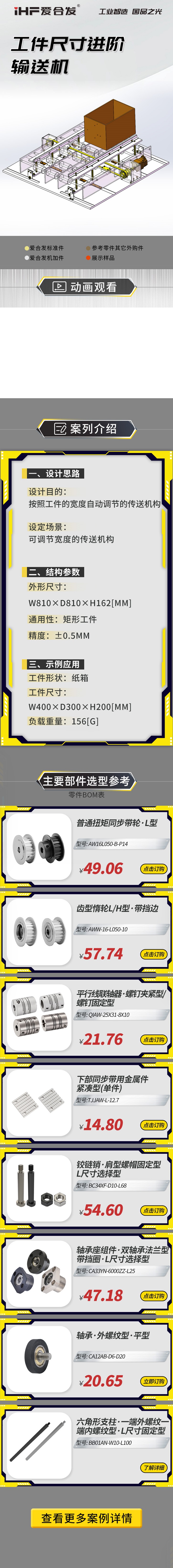 案例剖析：爱合发工件尺寸进阶输送机！