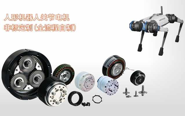 机器人关节执行器