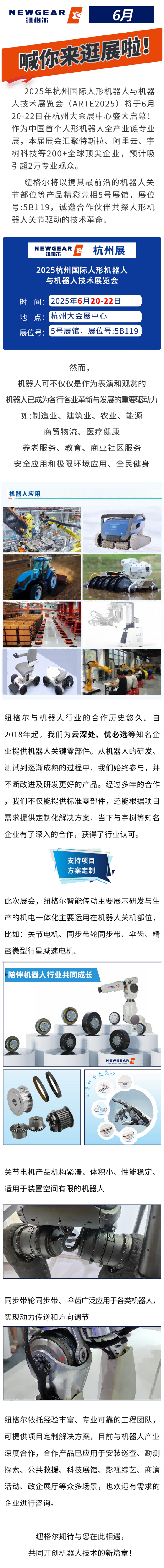 展会资讯：人形机器人行业盛会，纽格尔智造登场