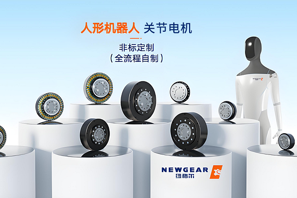 关节执行器